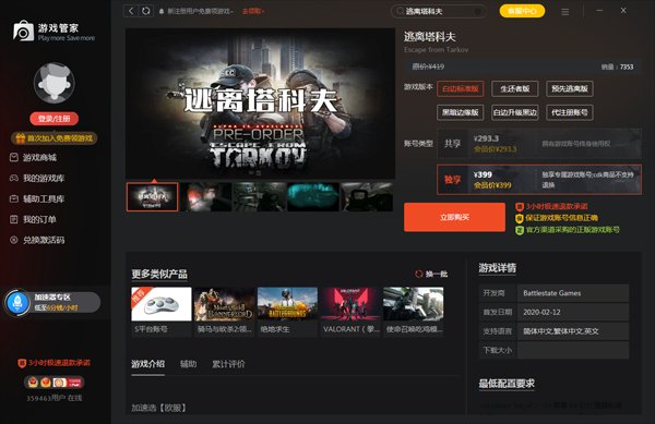 饥荒 终极版 截图16